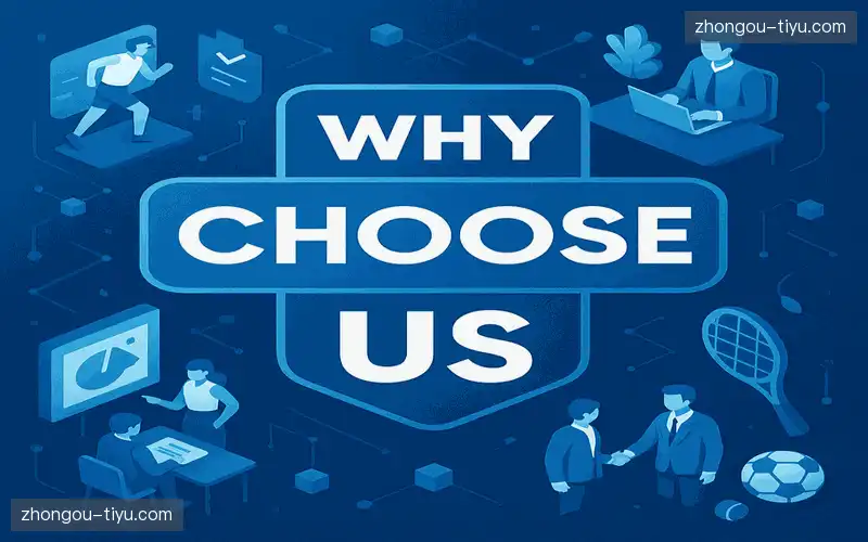 为什么选择我们
